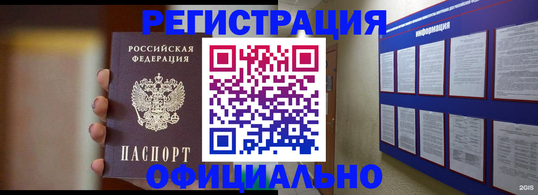 временная регистрация в Ершове