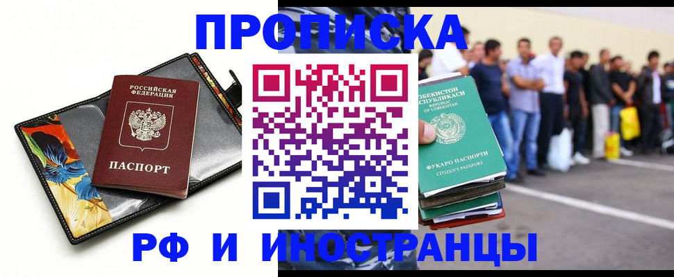 прописка штамп в Ершове