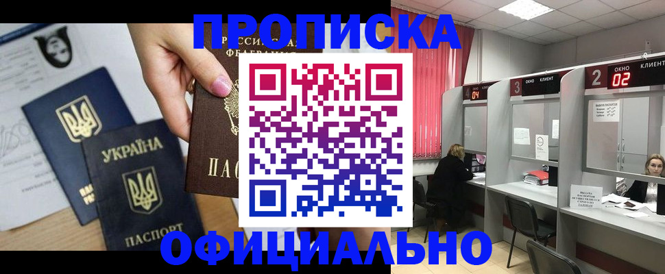 временная регистрация в Ершове